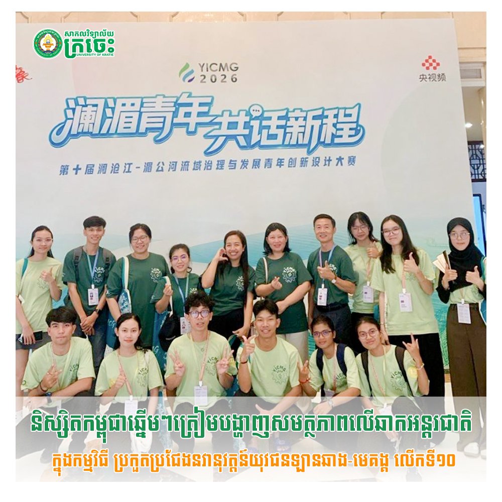 Outstanding Cambodian students on the YICMG 2026